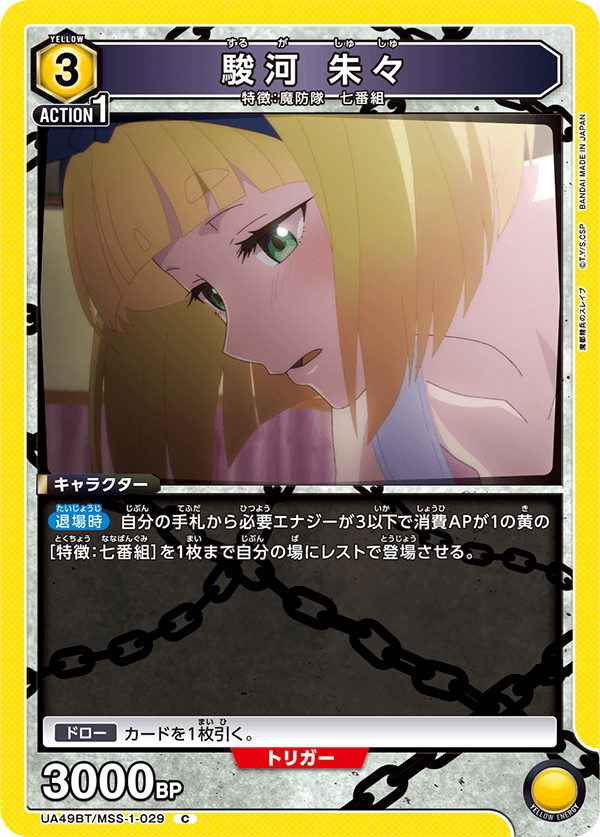 UA49BT/MSS-1-029 Shushu Suruga