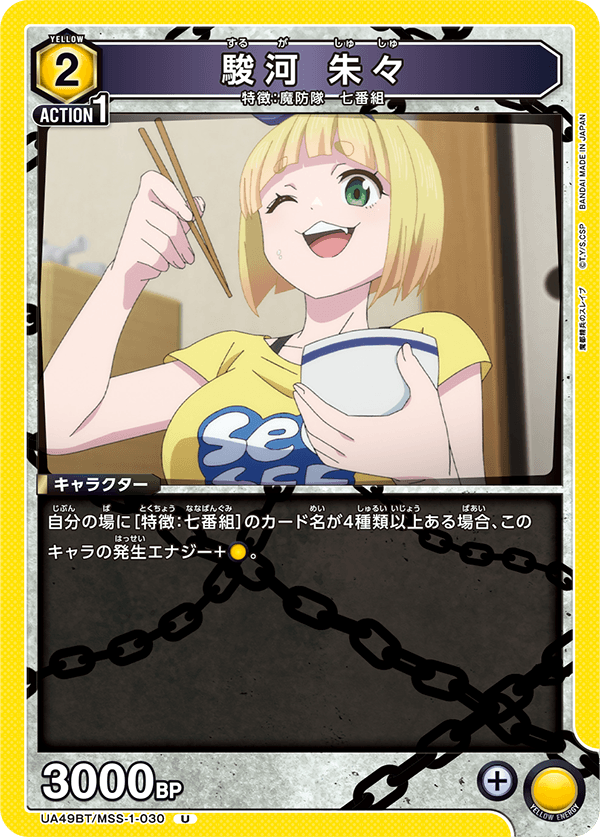 UA49BT/MSS-1-030 Shushu Suruga