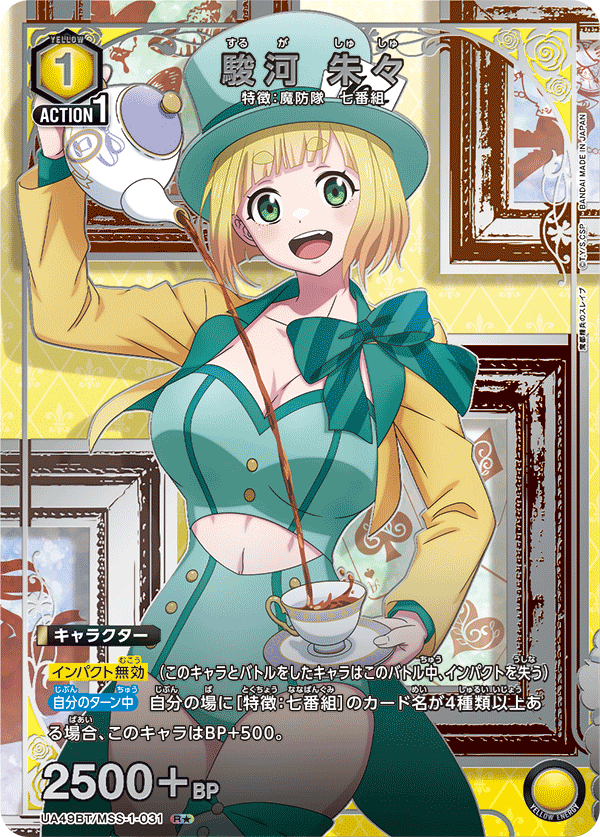 UA49BT/MSS-1-031 Shushu Suruga