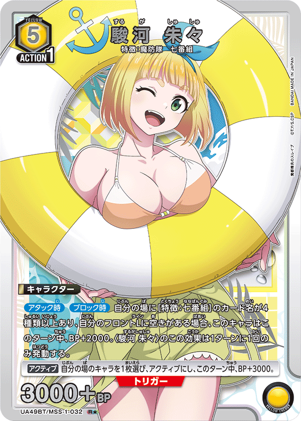 UA49BT/MSS-1-032 Shushu Suruga