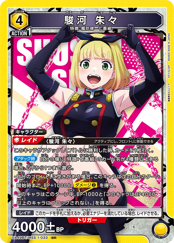 UA49BT/MSS-1-033 Shushu Suruga