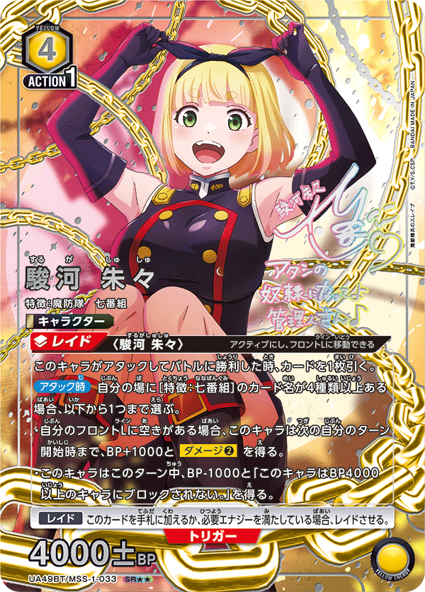 UA49BT/MSS-1-033 Shushu Suruga