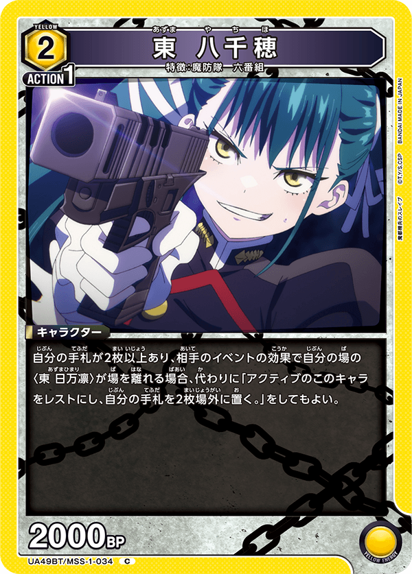 UA49BT/MSS-1-034 Yachiho Azuma