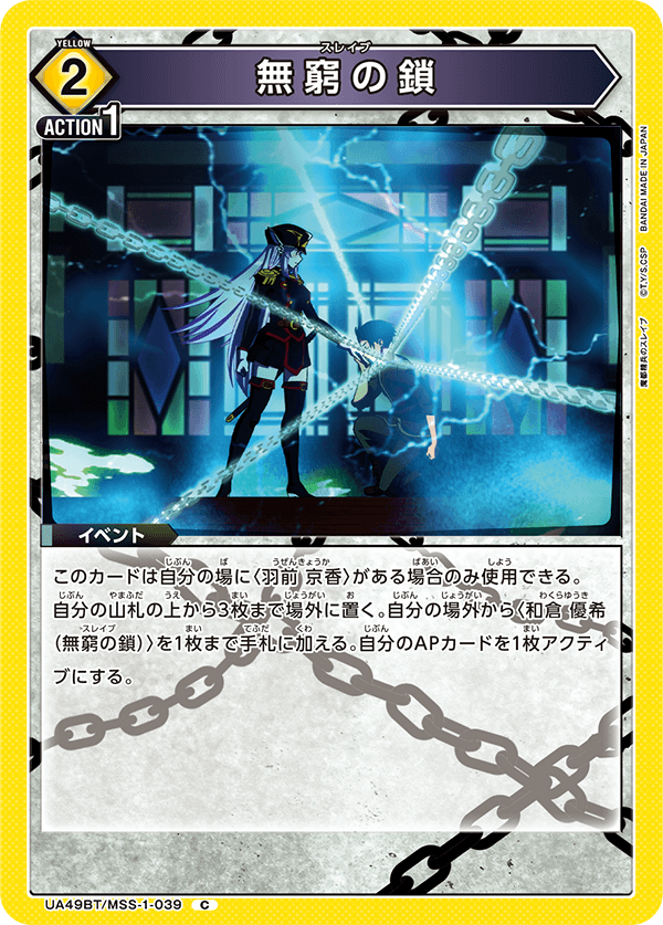 UA49BT/MSS-1-039 Slave