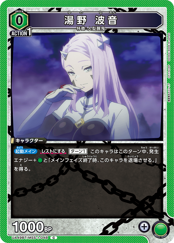 UA49BT/MSS-1-048 Naon Yuno