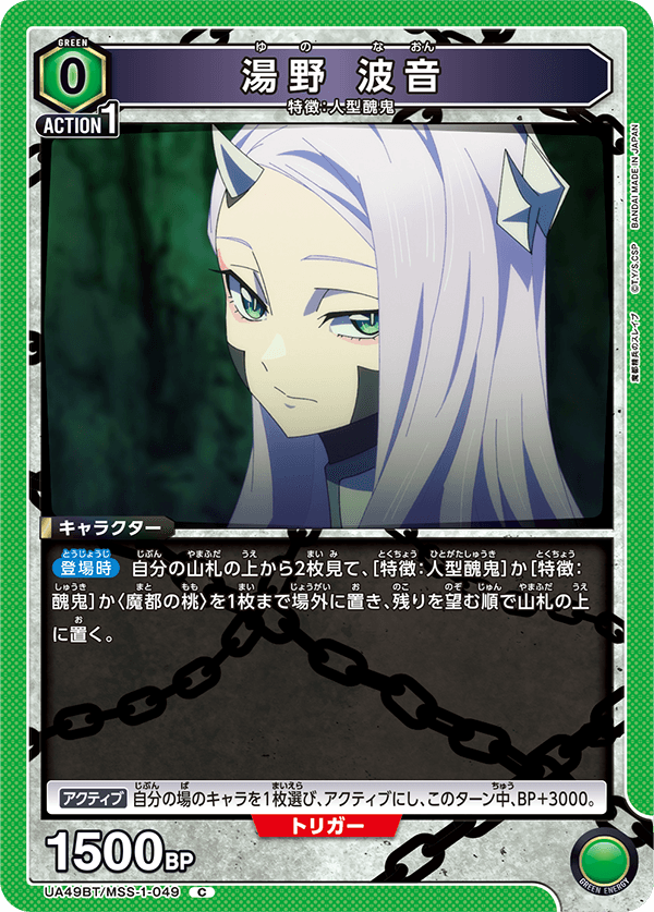 UA49BT/MSS-1-049 Naon Yuno