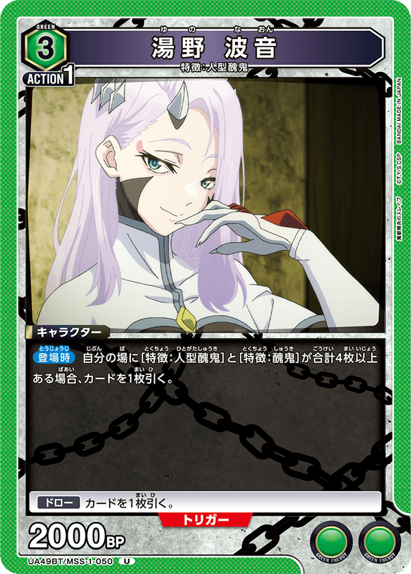 UA49BT/MSS-1-050 Naon Yuno