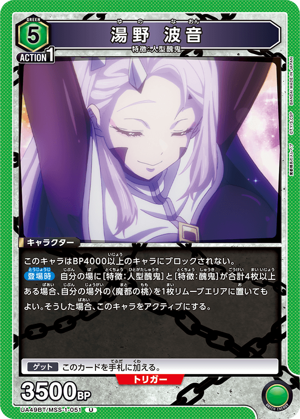 UA49BT/MSS-1-051 Naon Yuno