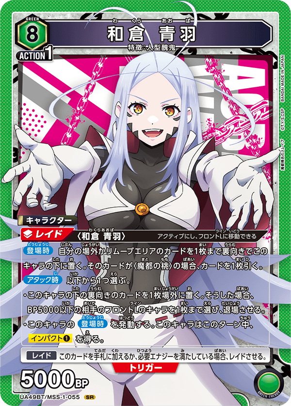 UA49BT/MSS-1-055 Aoba Wakura