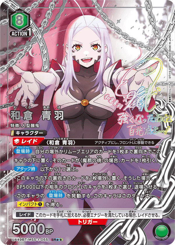 UA49BT/MSS-1-055 Aoba Wakura