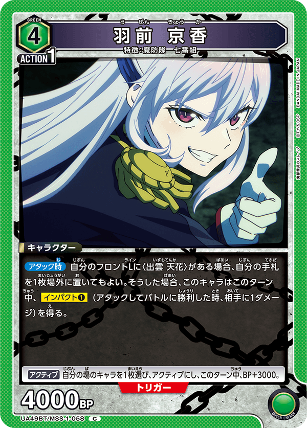 UA49BT/MSS-1-058 Kyouka Uzen