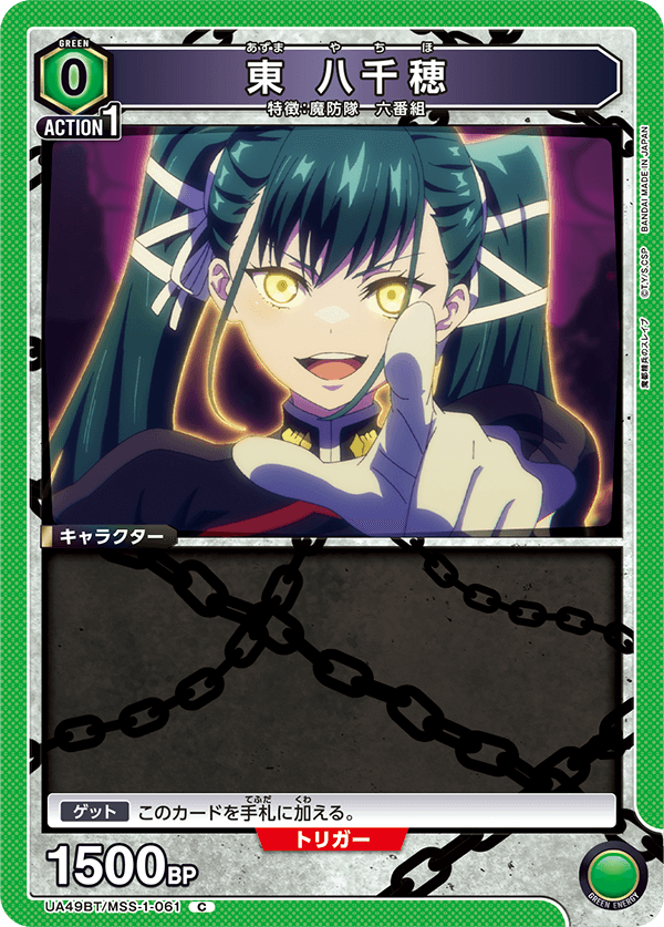 UA49BT/MSS-1-061 Yachiho Azuma