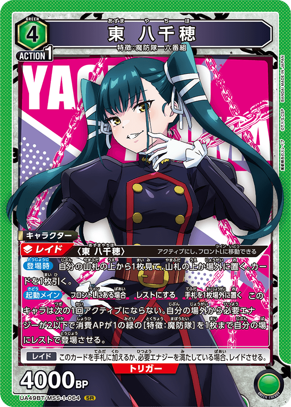 UA49BT/MSS-1-064 Yachiho Azuma