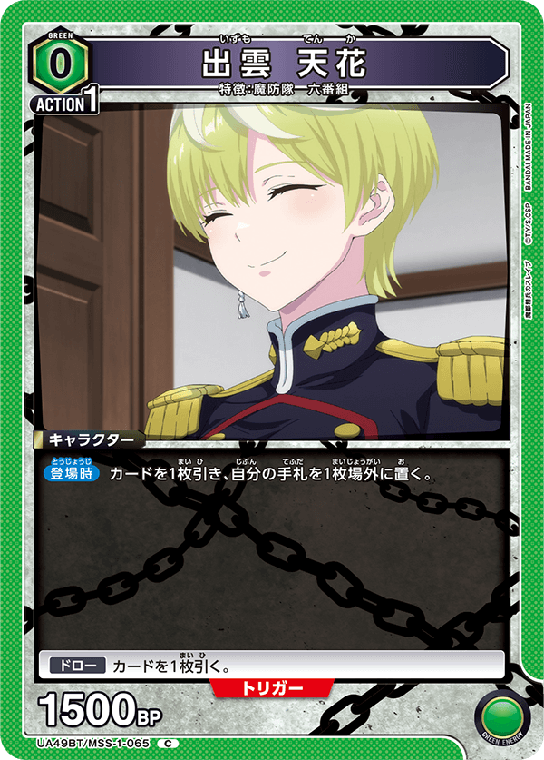 UA49BT/MSS-1-065 Tenka Izumo