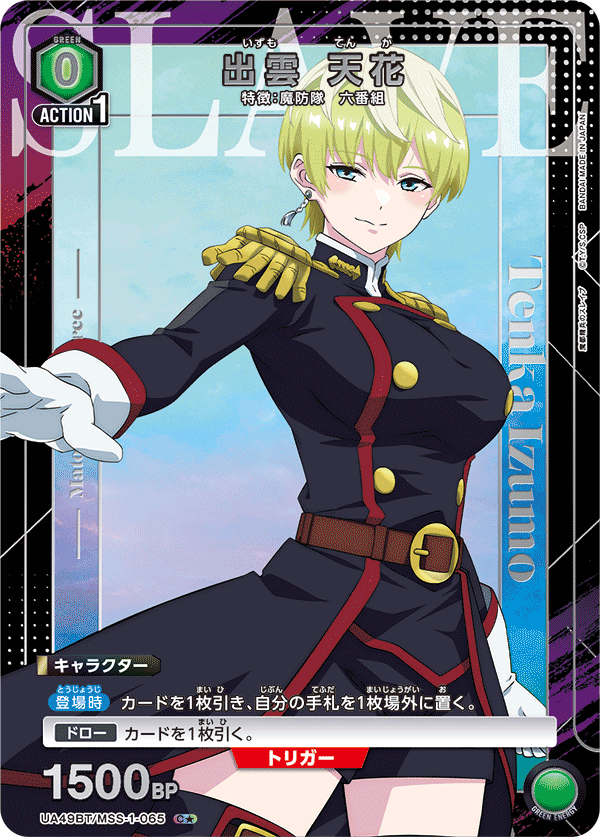 UA49BT/MSS-1-065 Tenka Izumo