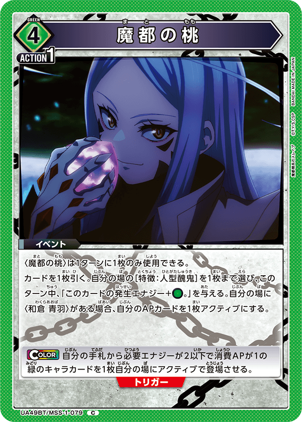 UA49BT/MSS-1-079 Mato Peach