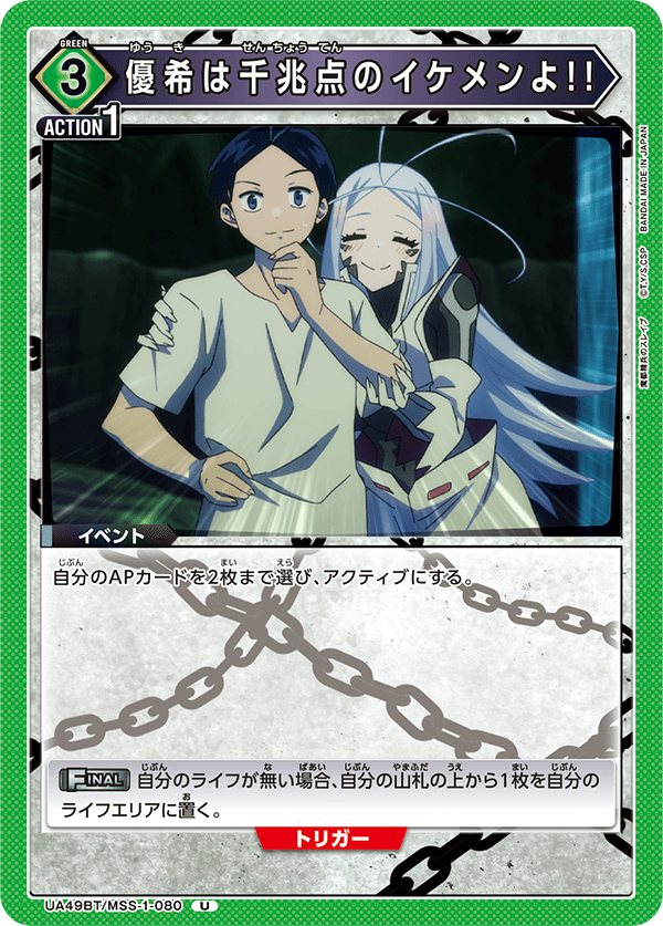 UA49BT/MSS-1-080 Yuuki's a Hunk Worth a Thousand Trillion Points!!