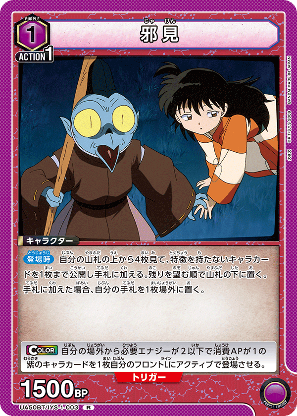 UA50BT/IYS-1-003 Jaken