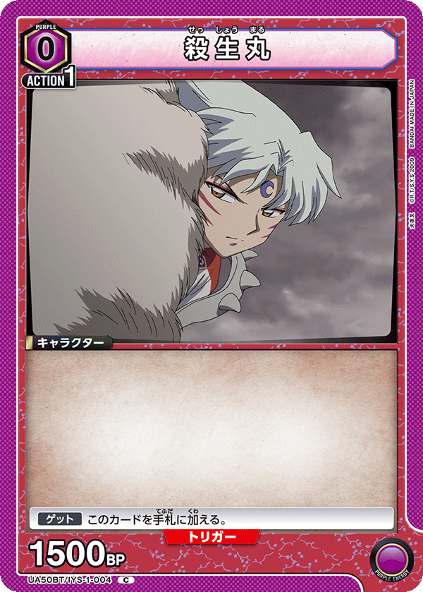 UA50BT/IYS-1-004 Sesshomaru