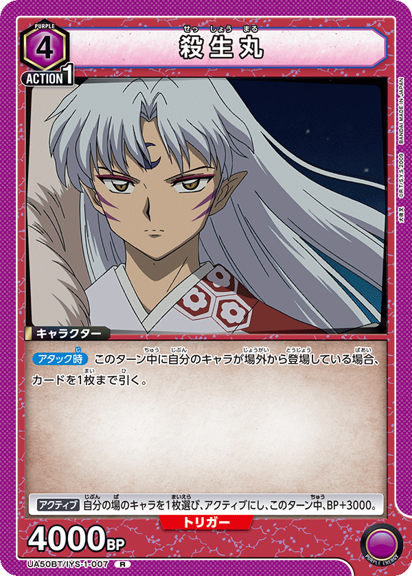 UA50BT/IYS-1-007 Sesshomaru