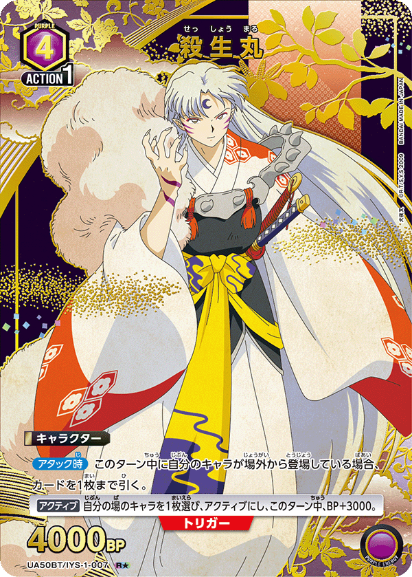 UA50BT/IYS-1-007 Sesshomaru
