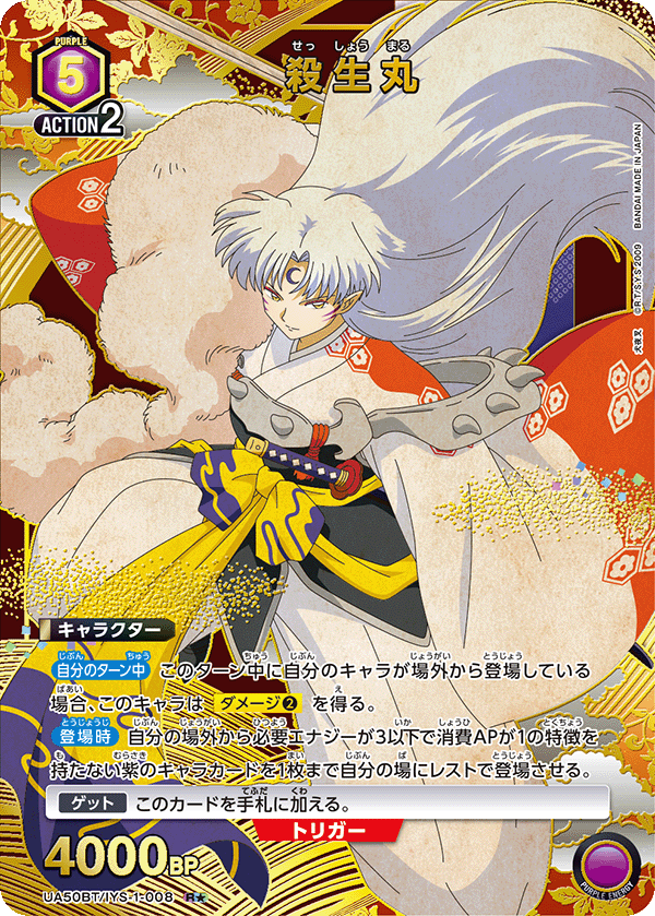 UA50BT/IYS-1-008 Sesshomaru