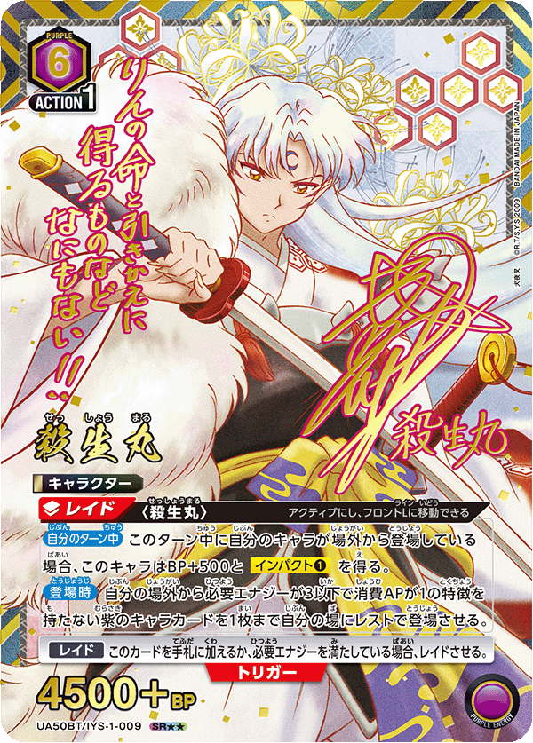 UA50BT/IYS-1-009 Sesshomaru