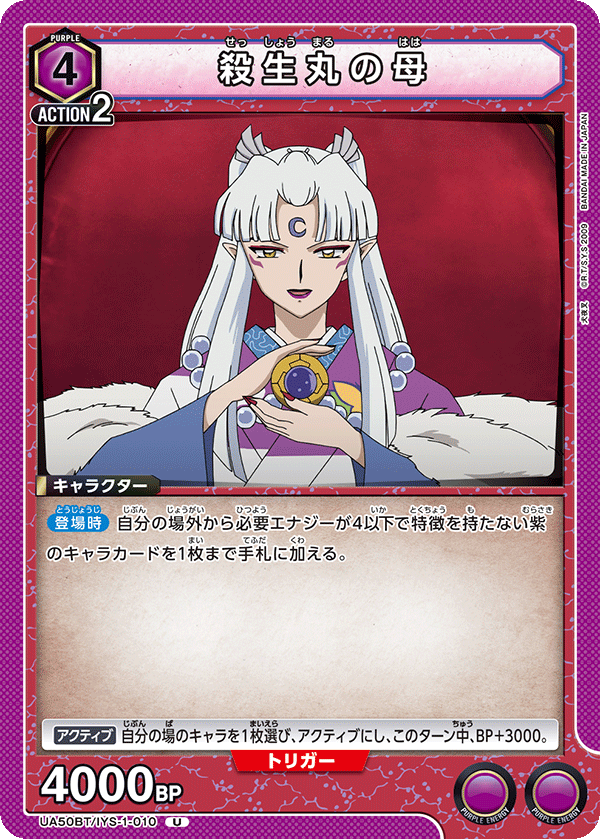 UA50BT/IYS-1-010 Sesshomaru's Mother