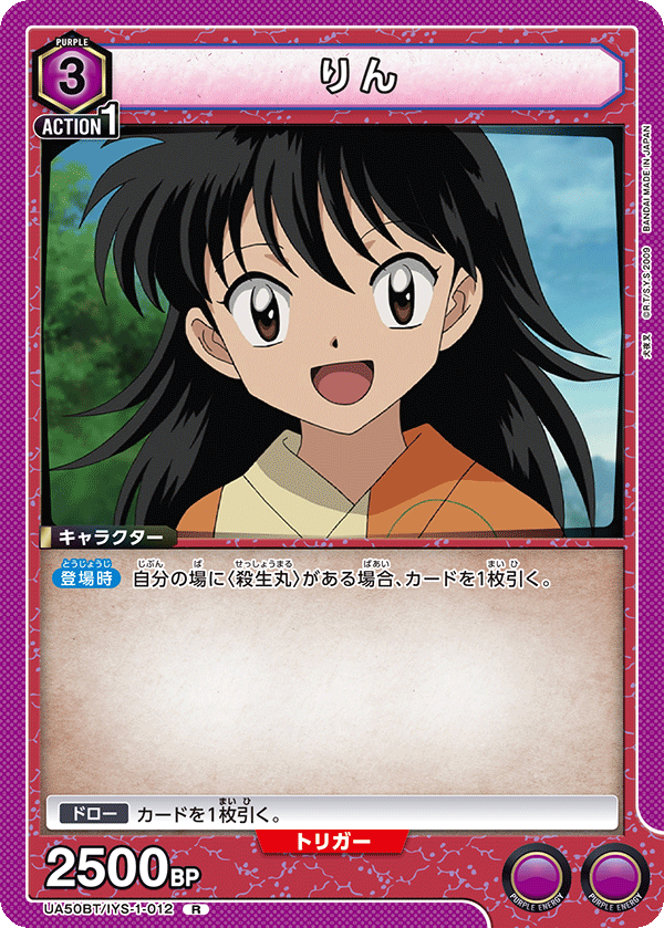 UA50BT/IYS-1-012 Rin