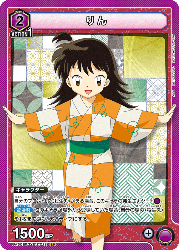 UA50BT/IYS-1-013 Rin