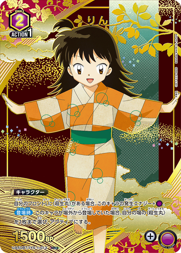 UA50BT/IYS-1-013 Rin