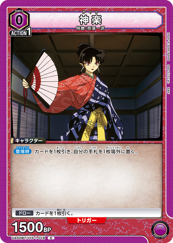 UA50BT/IYS-1-016 Kagura