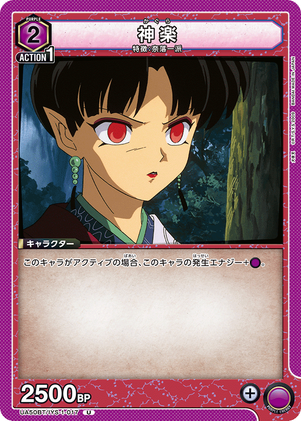 UA50BT/IYS-1-017 Kagura