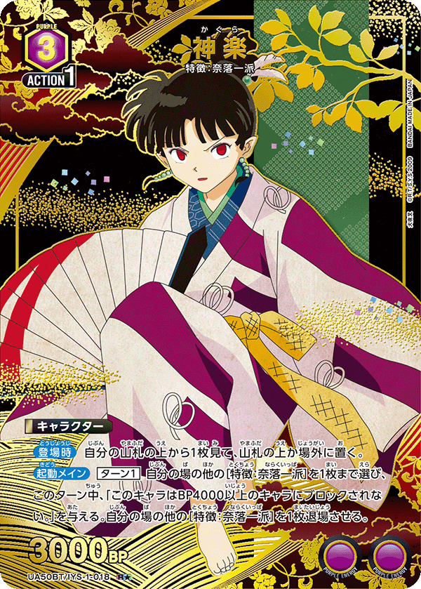 UA50BT/IYS-1-018 Kagura