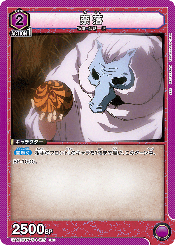 UA50BT/IYS-1-025 Naraku