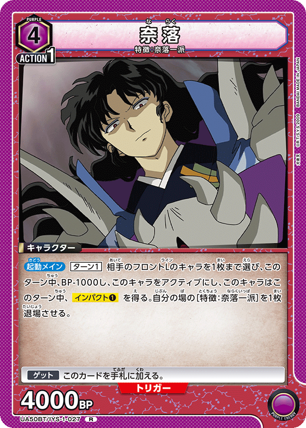 UA50BT/IYS-1-027 Naraku