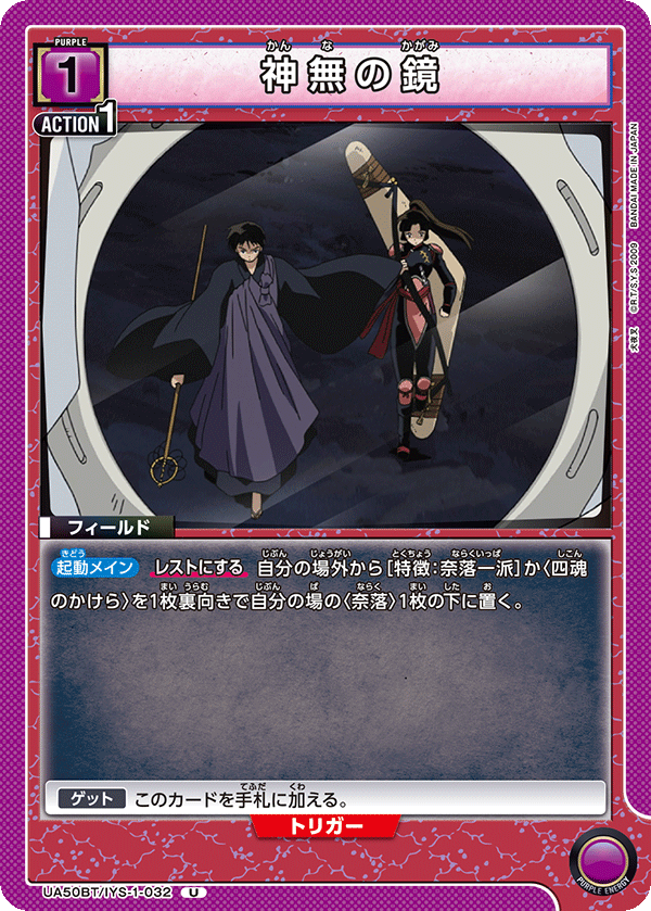 UA50BT/IYS-1-032 Kanna's Mirror