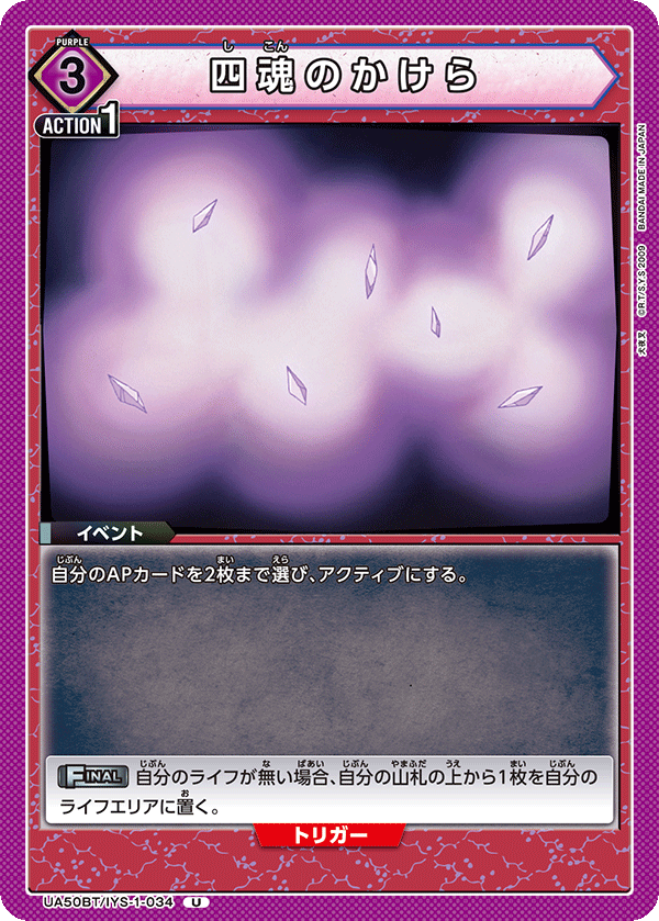 UA50BT/IYS-1-034 Shikon Jewel Shards