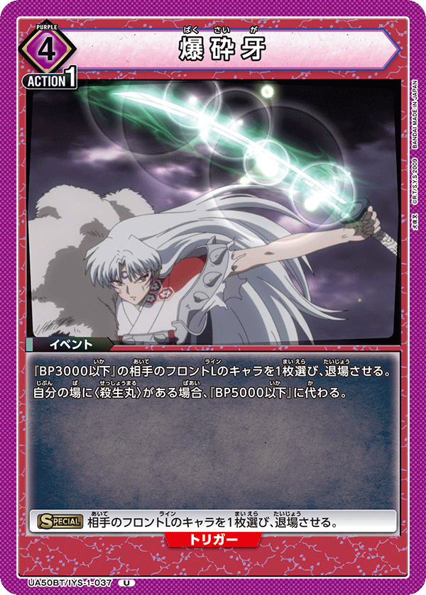 UA50BT/IYS-1-037 Bakusaiga