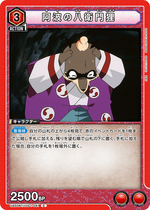 UA50BT/IYS-1-041 Hachiemon of Awa