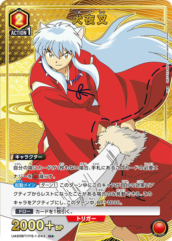 UA50BT/IYS-1-043 Inuyasha