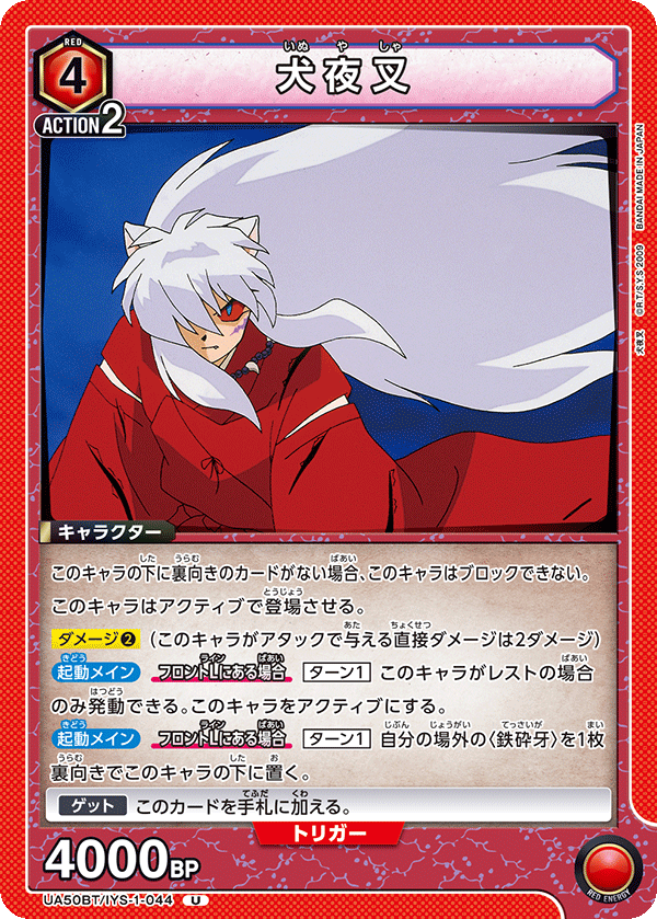 UA50BT/IYS-1-044 Inuyasha