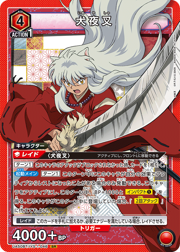 UA50BT/IYS-1-046 Inuyasha