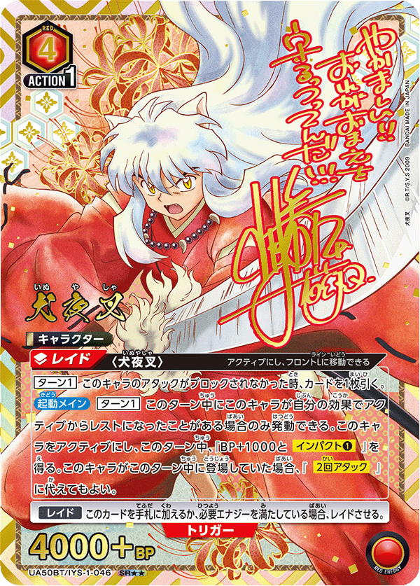 UA50BT/IYS-1-046 Inuyasha