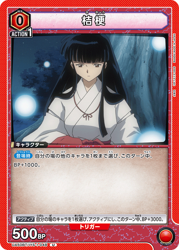 UA50BT/IYS-1-048 Kikyo
