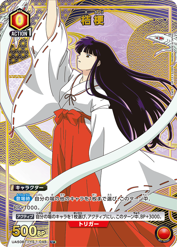 UA50BT/IYS-1-048 Kikyo