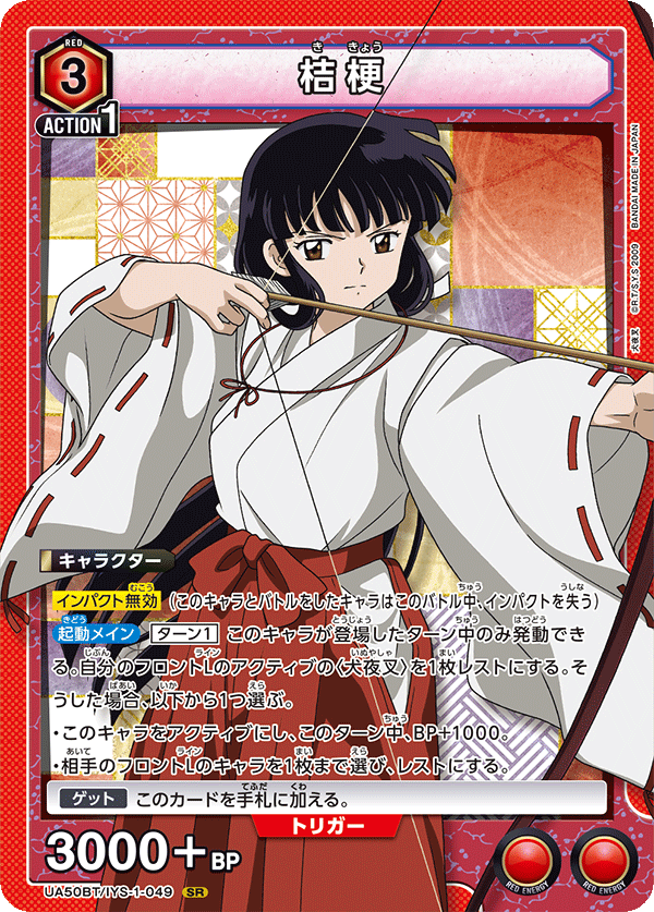 UA50BT/IYS-1-049 Kikyo