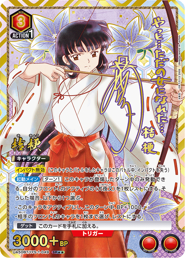 UA50BT/IYS-1-049 Kikyo