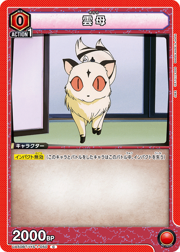 UA50BT/IYS-1-050 Kirara