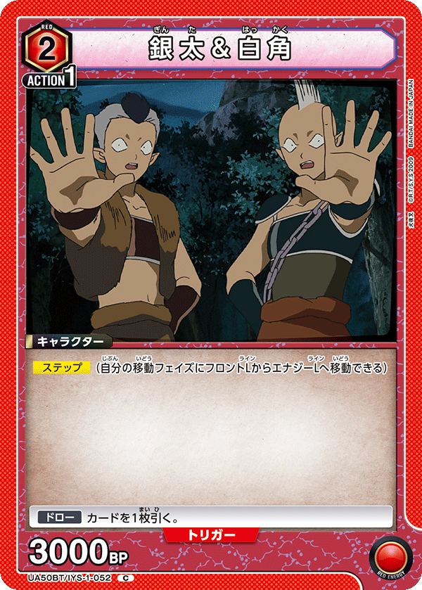 UA50BT/IYS-1-052 Ginta & Hakkaku